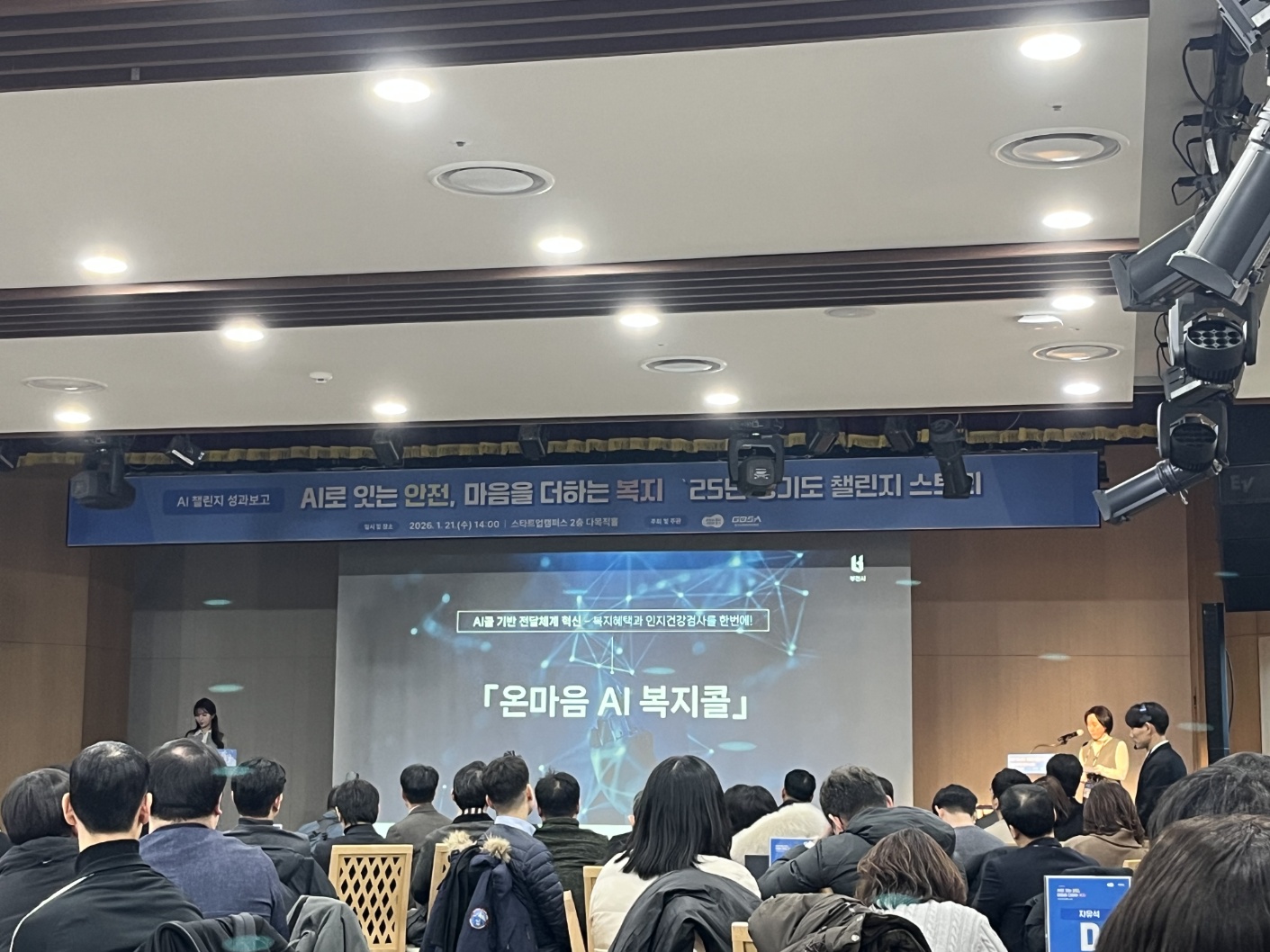 ��õ��, ��⵵ AI ç���� ��������ȸ �������������� ��� �Ұ�