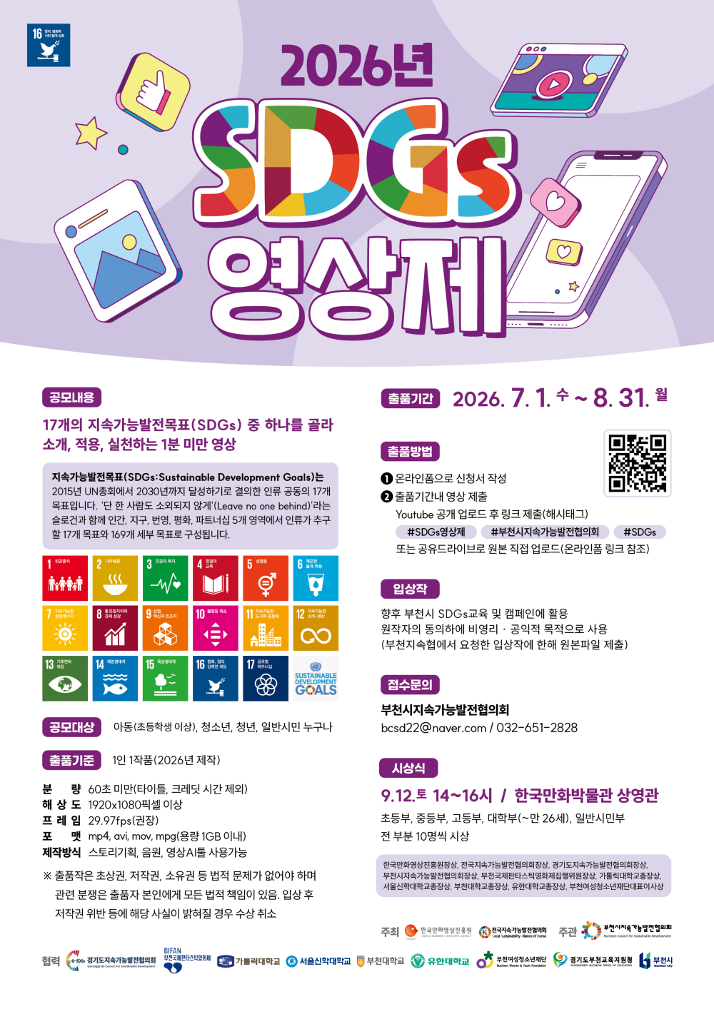 ��3ȸ SDGs ������ ���� ���� ���� ��1�� �������� ���ϴ� ���Ӱ����� �̷���